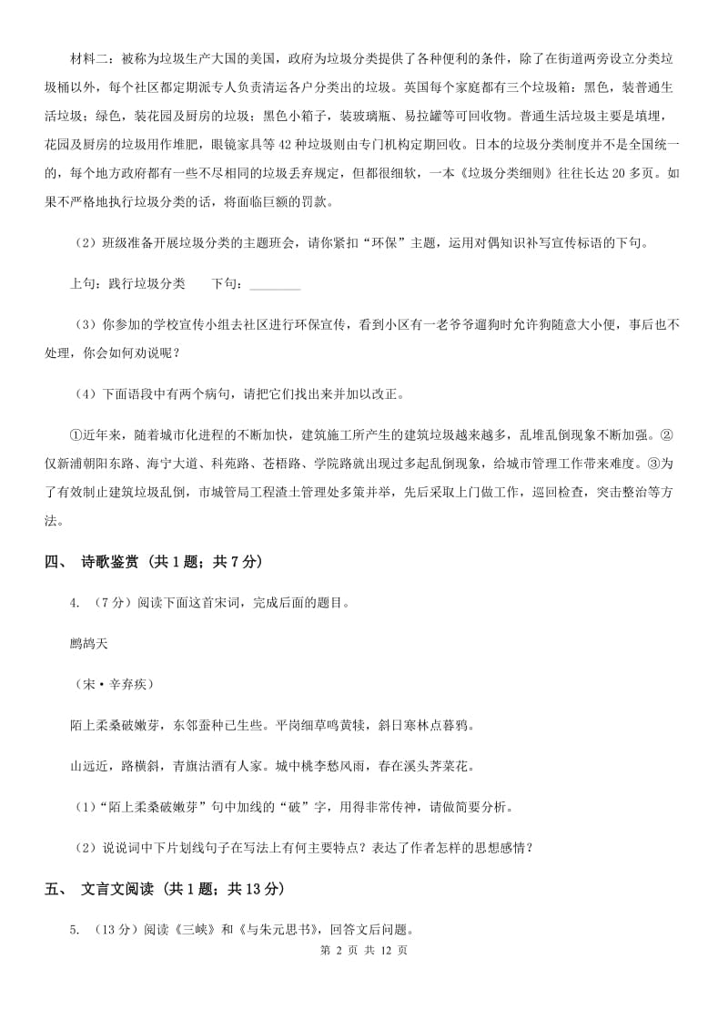 沪教版2020届九年级下学期语文初中毕业班质量检测试卷（I）卷_第2页