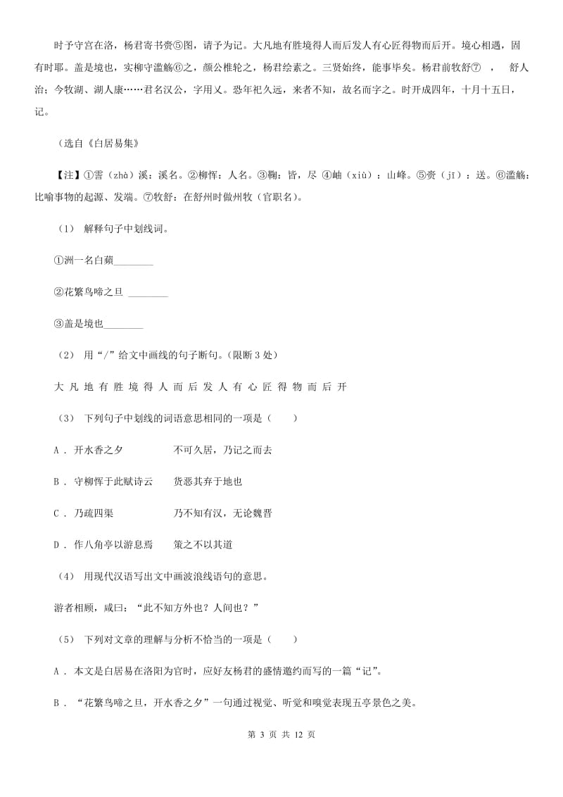 北师大版2020届九年级下学期语文中考二模质量调研试卷C卷_第3页