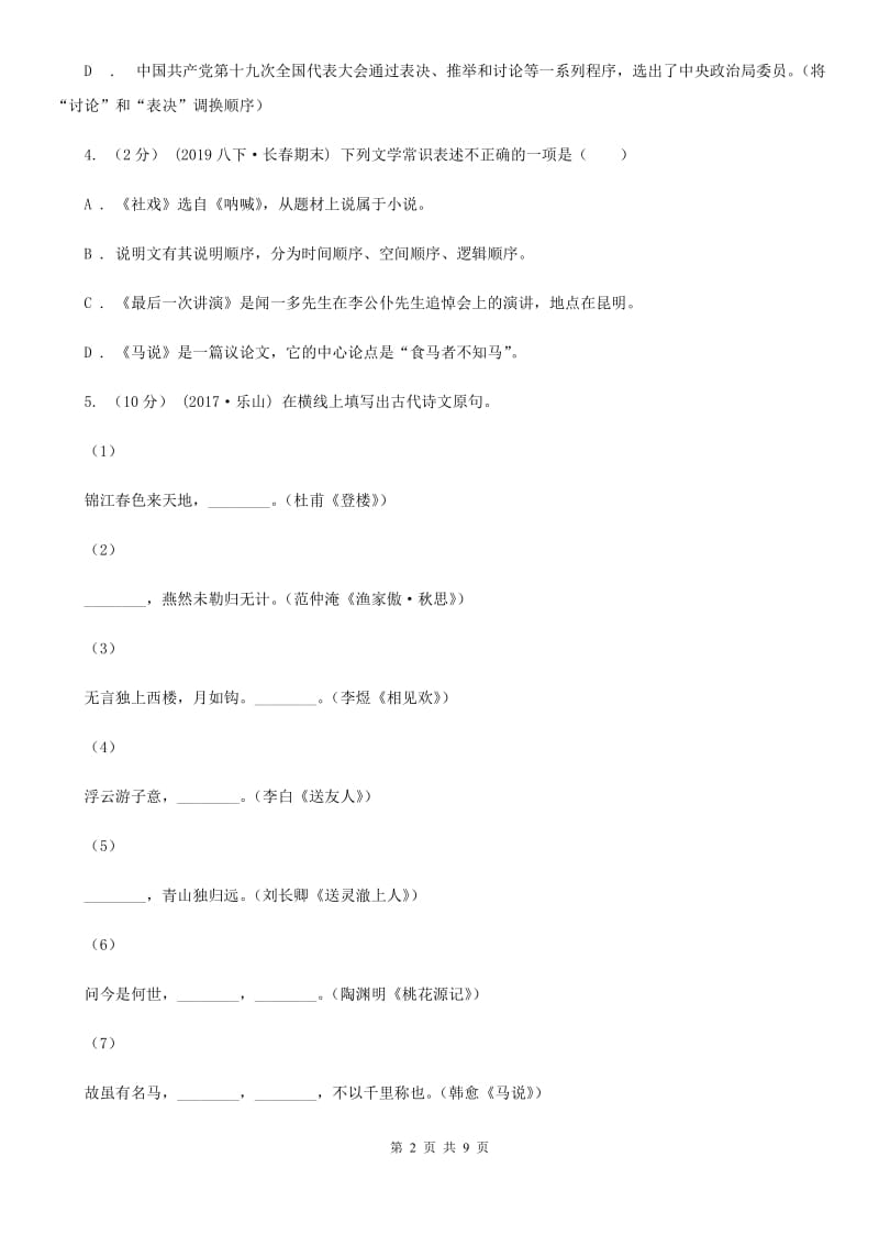 冀教版2019-2020年九年级上学期语文期中质量检测试卷（II ）卷_第2页