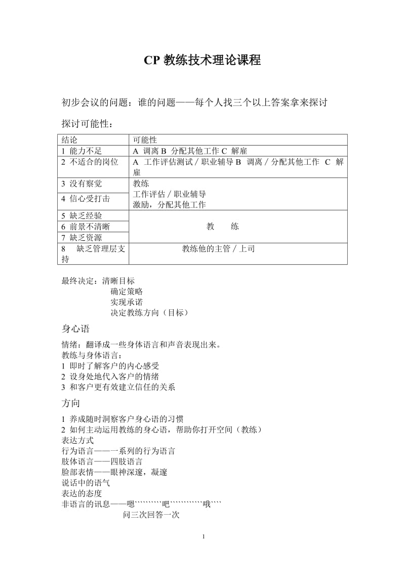 CP教练技术理论课程_第1页