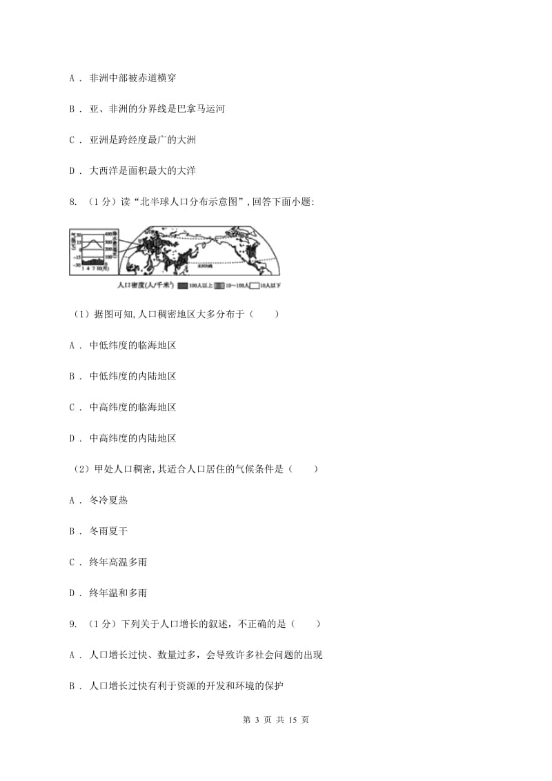 湘教版2019-2020学年七年级上学期地理第二次月联考试卷D卷_第3页