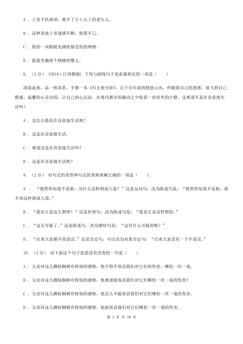 新人教版中考语文分类训练六：句式变换(I)卷_第3页