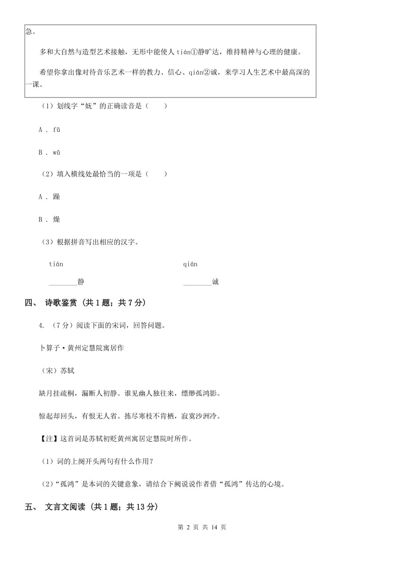 语文版2020届九年级下学期语文期中考试试卷C卷_第2页