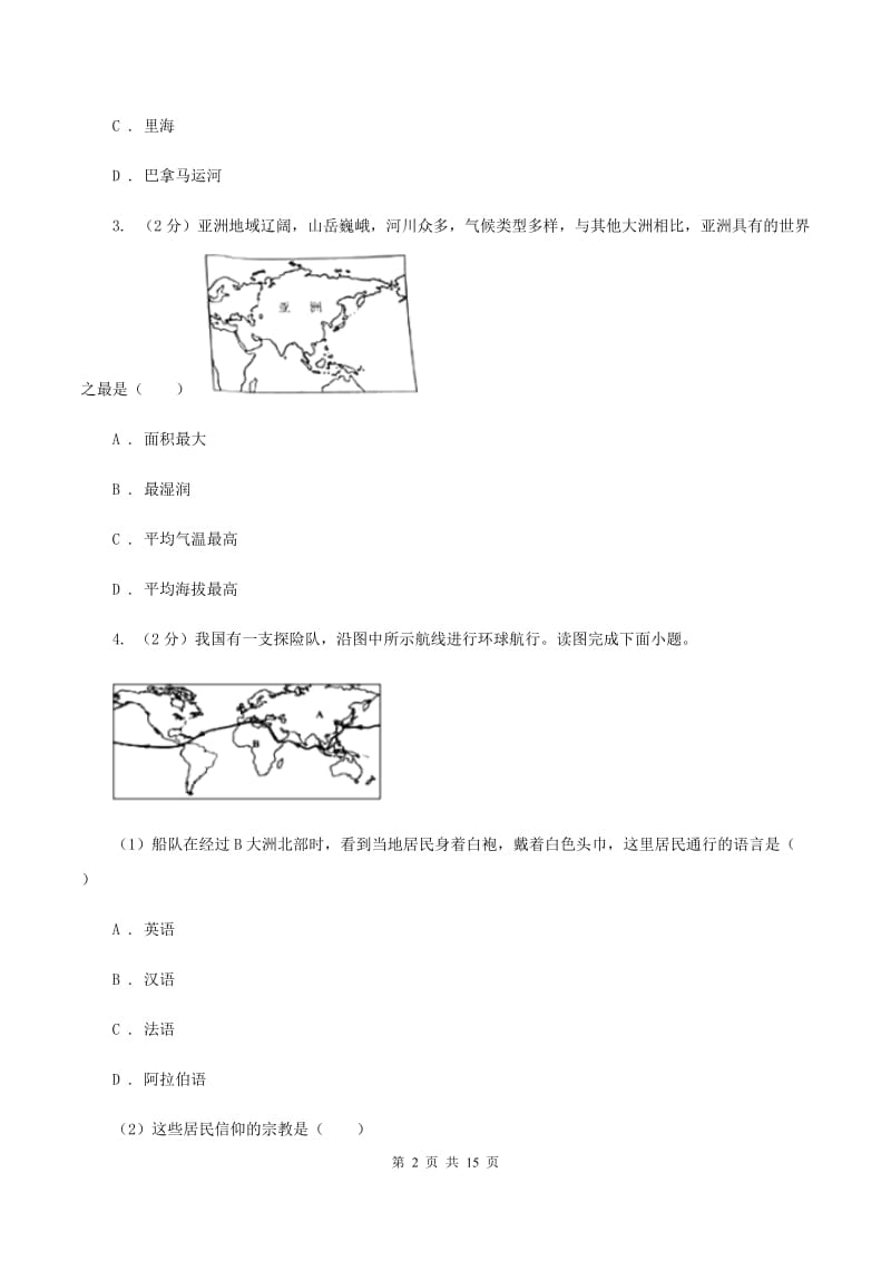 新人教版七年级下学期地理期中考试试卷D卷_第2页