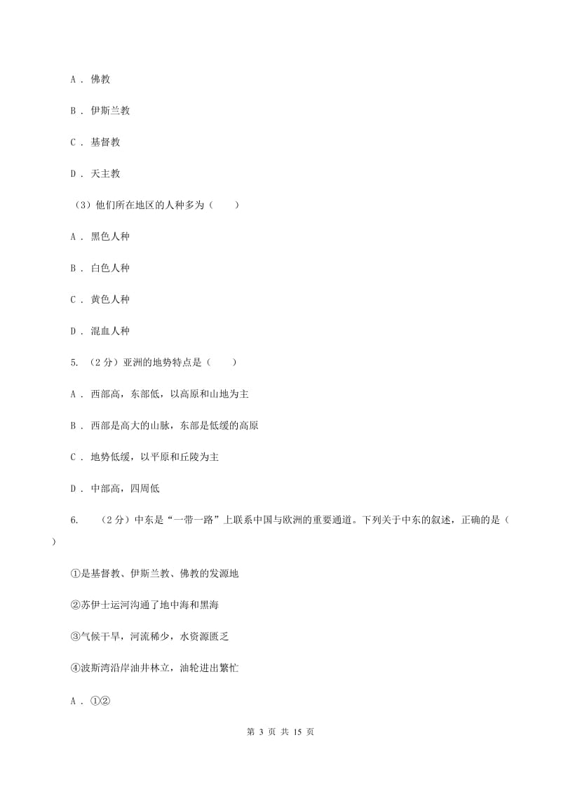 新人教版七年级下学期地理期中考试试卷D卷_第3页