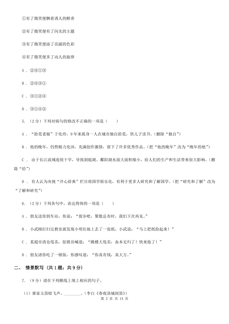 新人教版2020届九年级语文升学考试3月模拟试卷B卷_第2页