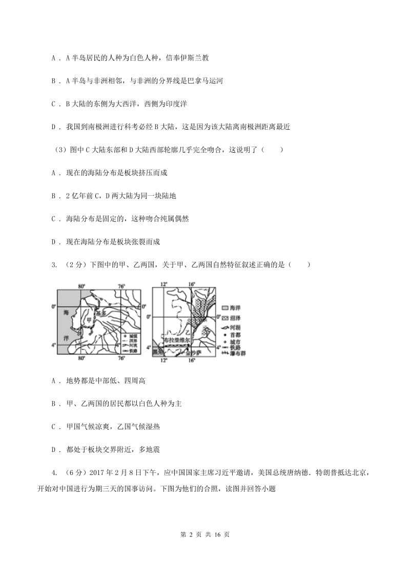 仁爱湘教版七年级上册第三章第二节世界的人种同步训练C卷_第2页