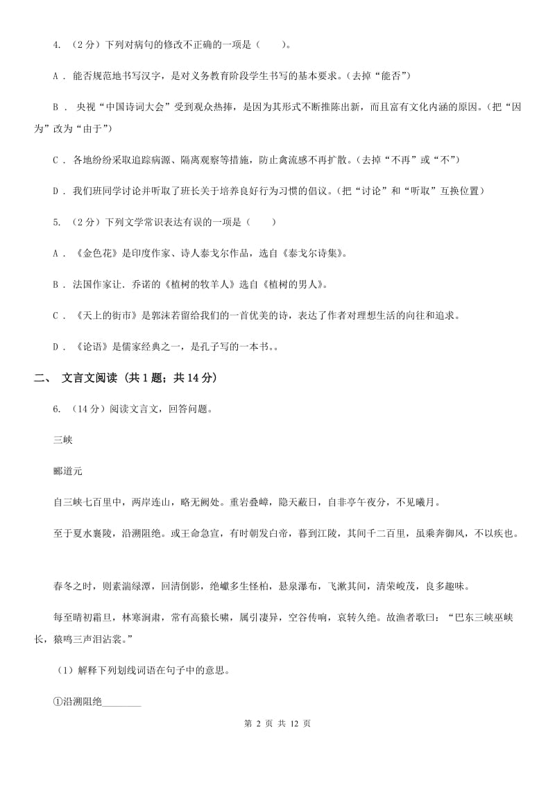 沪教版2020届九年级语文毕业生学业检测（二诊）试卷B卷_第2页