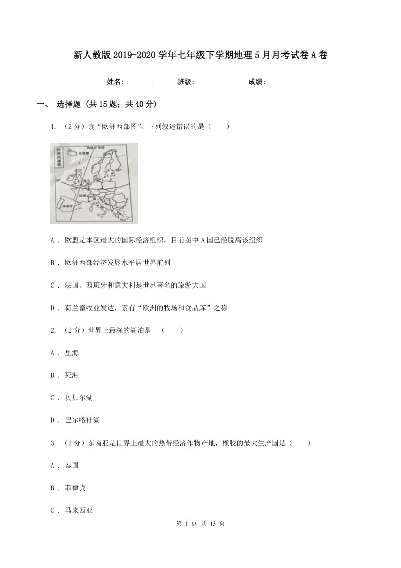 新人教版2019-2020学年七年级下学期地理5月月考试卷A卷_第1页