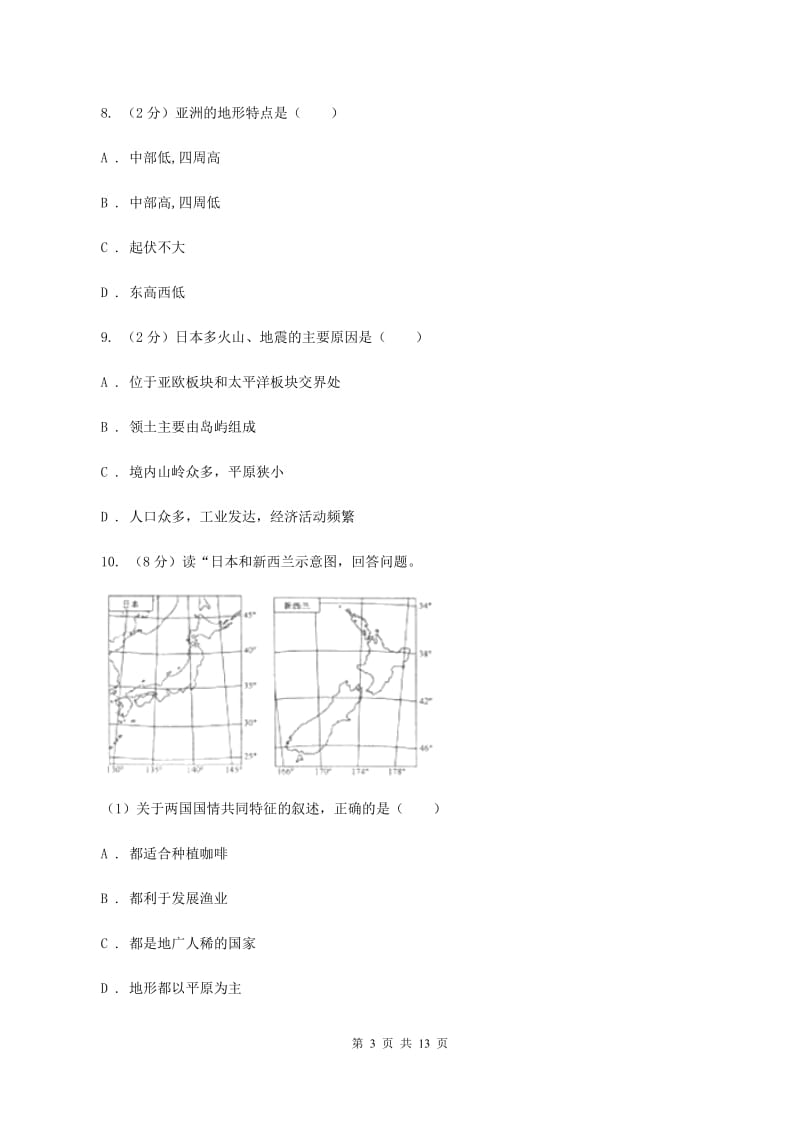 新人教版2019-2020学年七年级下学期地理5月月考试卷A卷_第3页