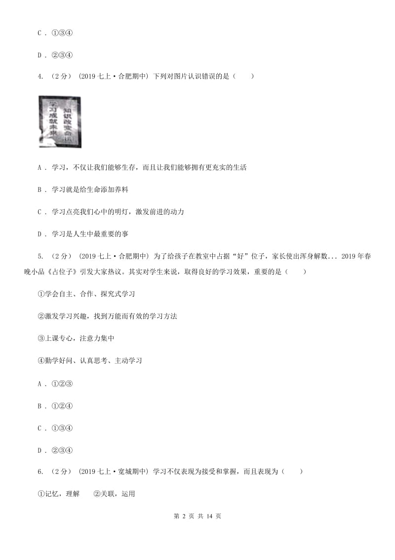 鄂教版备考2020年中考道德与法治复习专题：03 有效的学习（II ）卷_第2页