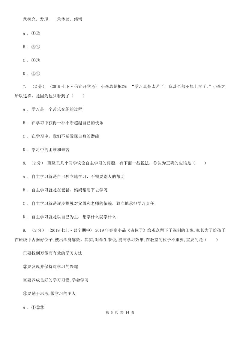 鄂教版备考2020年中考道德与法治复习专题：03 有效的学习（II ）卷_第3页