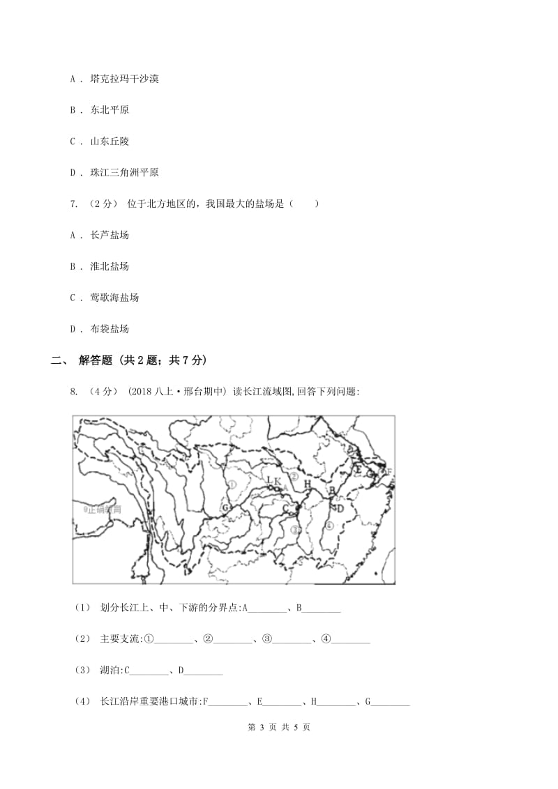 2020届沪教版八年级上学期第二次月考试卷II卷_第3页