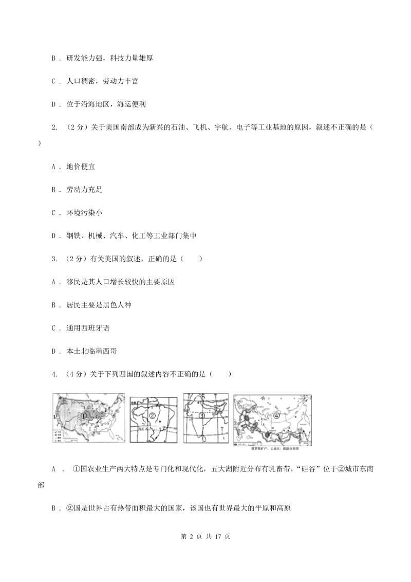 北京义教版备考2020年中考地理专题8 巴西美国（I）卷_第2页