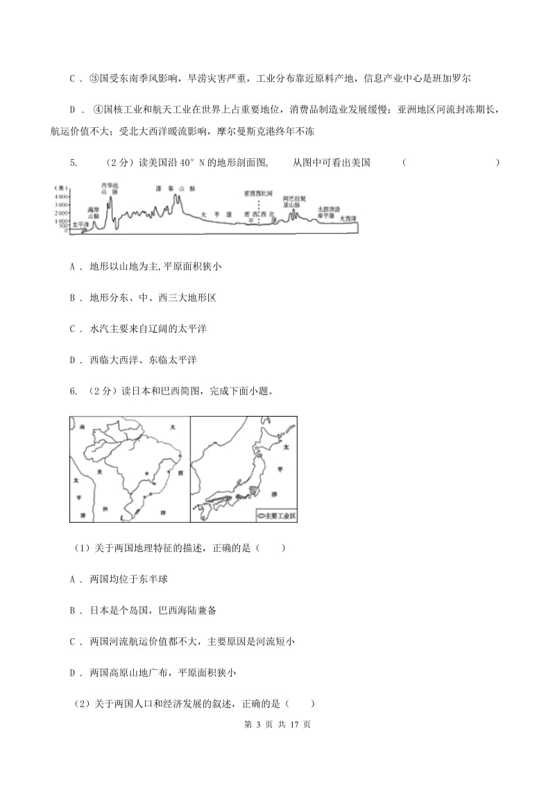 北京义教版备考2020年中考地理专题8 巴西美国（I）卷_第3页