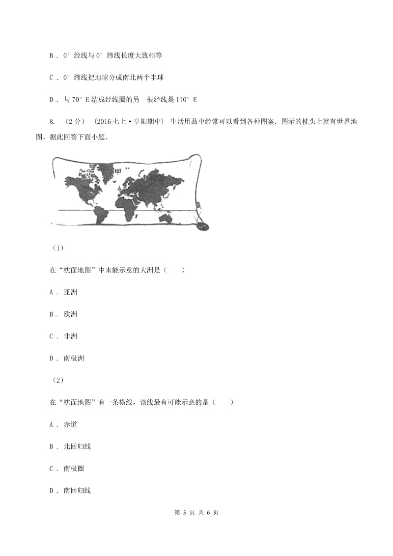 人教版2019-2020学年七年级上册地理第一章第一节地球和地球仪同步练习（II ）卷_第3页