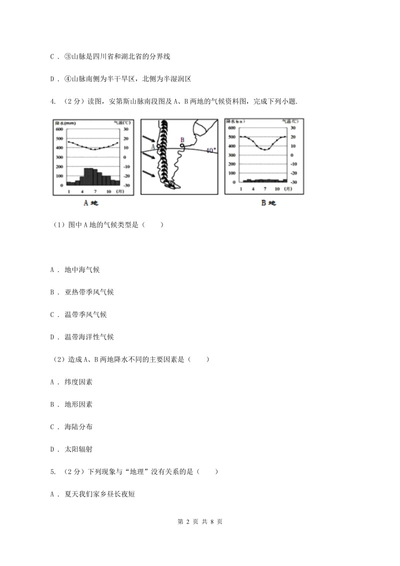 沪教版2020年适考地理试试卷D卷_第2页