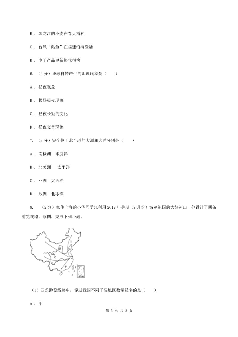 沪教版2020年适考地理试试卷D卷_第3页