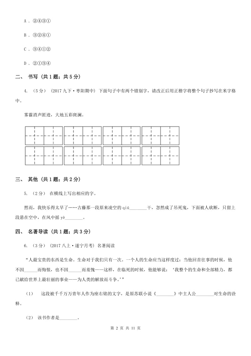 沪教版2020届九年级中考适应性考试语文试题（II ）卷_第2页