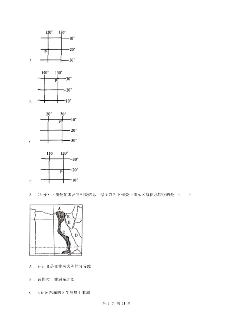 沪教版2019-2020学年七年级上学地理期末考试试卷C卷_第2页