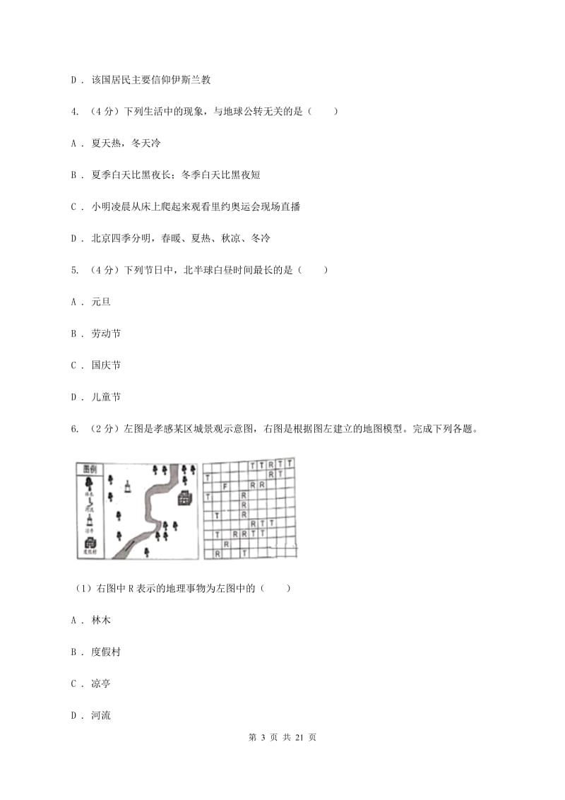 沪教版2019-2020学年七年级上学地理期末考试试卷C卷_第3页