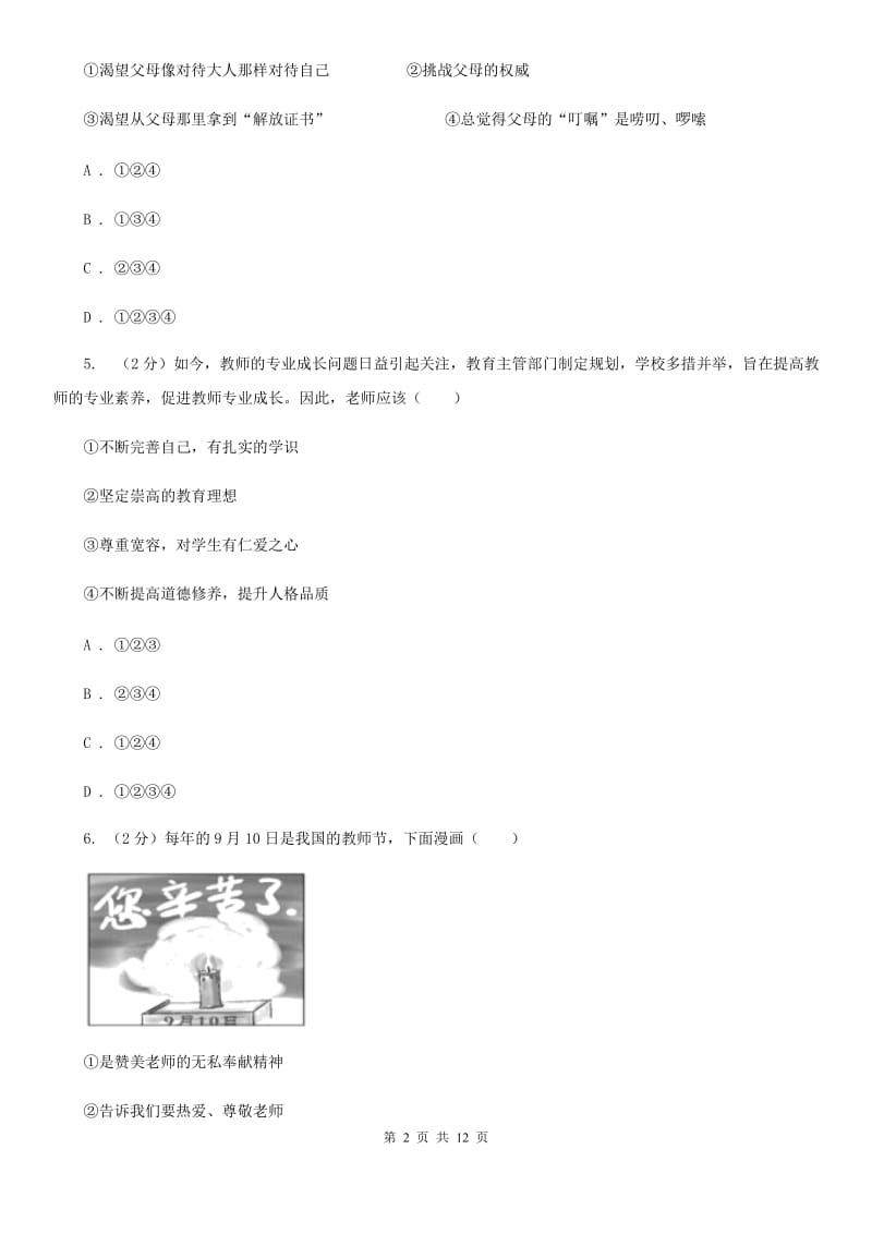 吉林省八年级上学期期末政治试卷（II ）卷_第2页