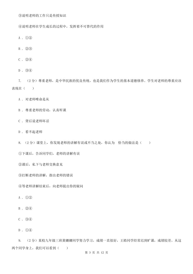 吉林省八年级上学期期末政治试卷（II ）卷_第3页