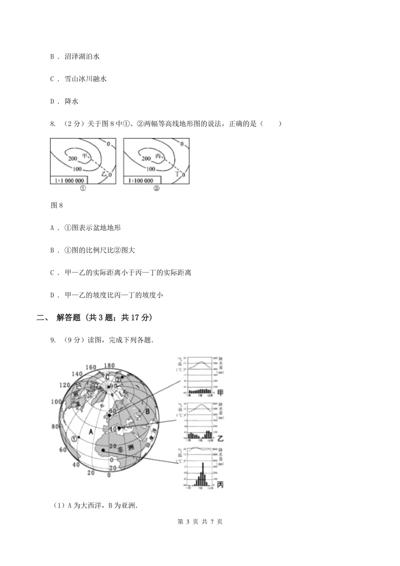 人教版2020届适应性考试地理试卷C卷_第3页