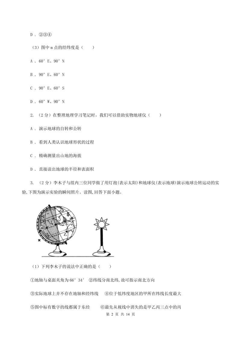 初中地理湘教版七年级上册2.1 认识地球-经纬线 同步训练B卷_第2页