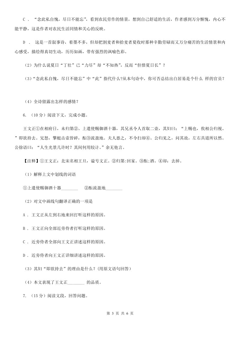 人教版备考2020年浙江中考语文复习专题：基础知识与古诗文专项特训(十九)（II ）卷_第3页