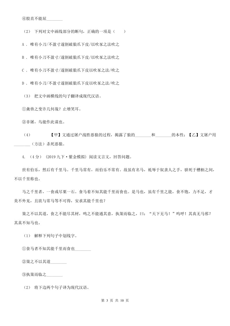 北师大版八年级(五四学制)上学期语文期末考试试卷A卷_第3页