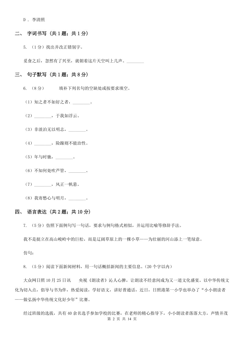 新人教版八年级下学期语文期末考试试卷A卷_第2页