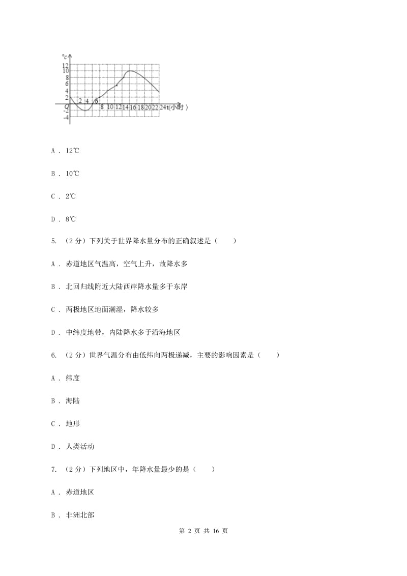 2020届沪教版七年级上学期地理第二次月考试卷A卷_第2页