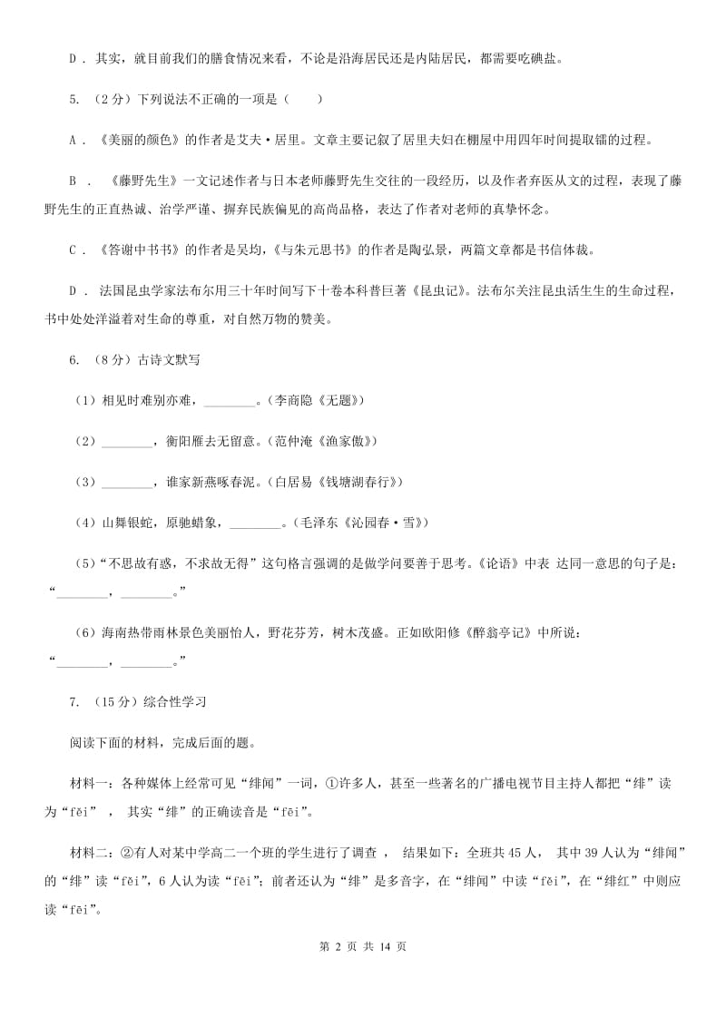 河南省中考语文模拟试卷(II )卷_第2页