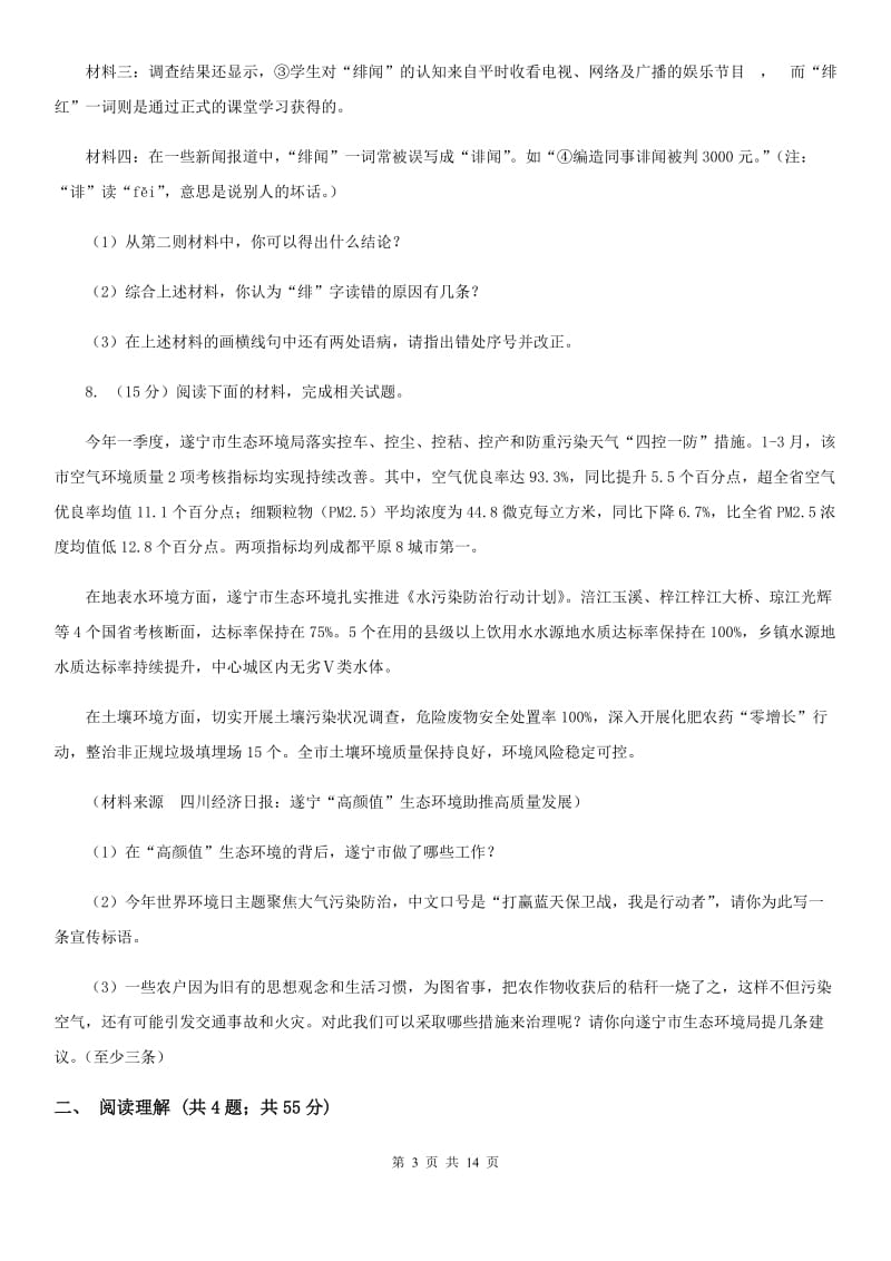 河南省中考语文模拟试卷(II )卷_第3页