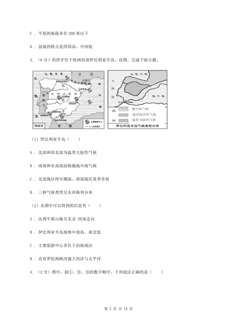 湘教版2020届地理中考模拟试卷（四）（I）卷_第2页