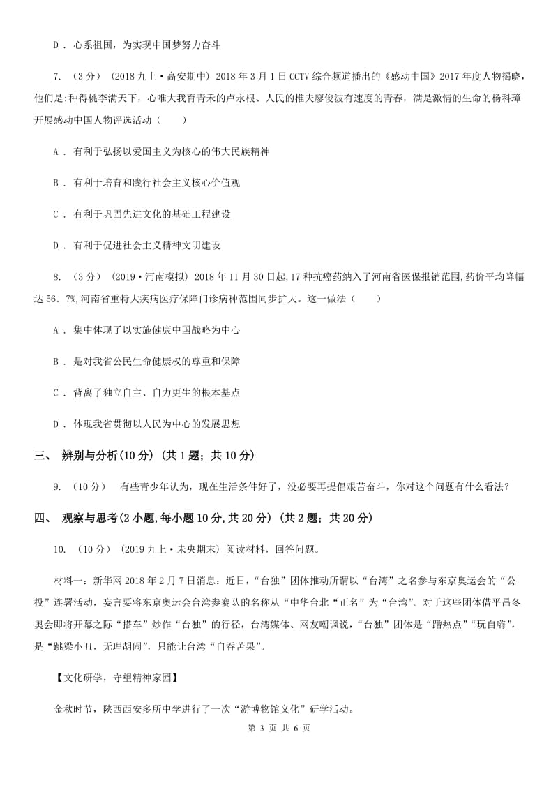 湘教版2020年普通高中招生考试政治模拟试卷（一）A卷_第3页