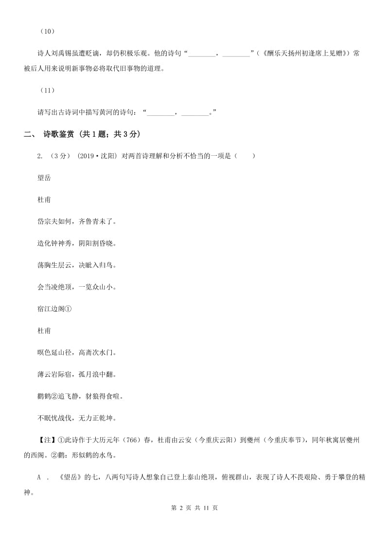 湖北省2019-2020学年九年级上学期语文期中考试试卷C卷_第2页