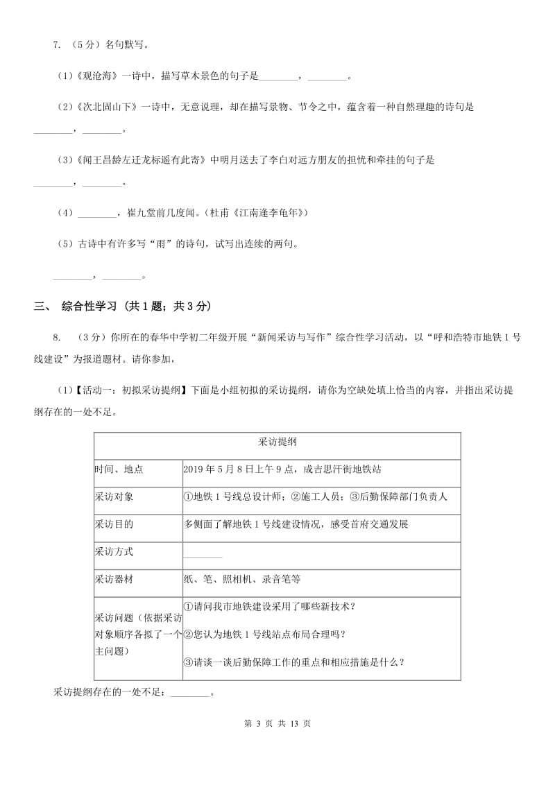 沪教版2020届九年级下学期语文学业水平模拟考试试卷（一）A卷_第3页