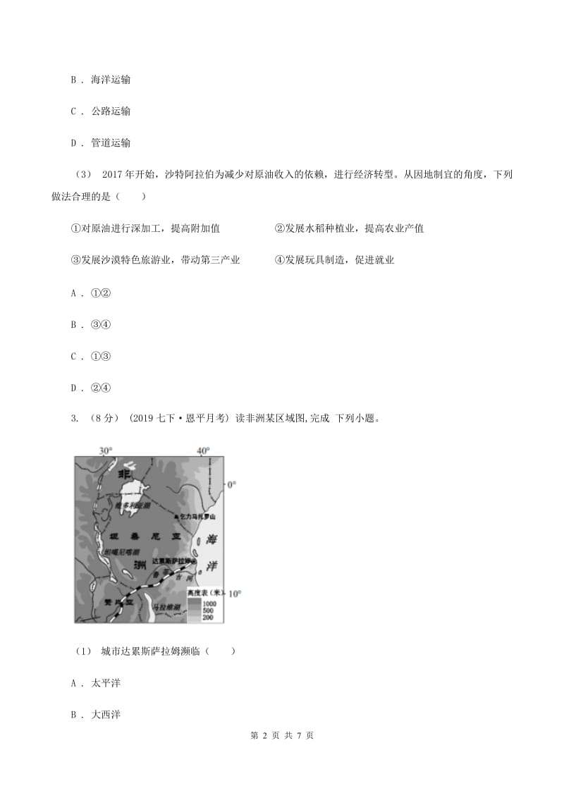 湘教版2019-2020学年七年级下学期地理期中考试试卷（I）卷精编_第2页