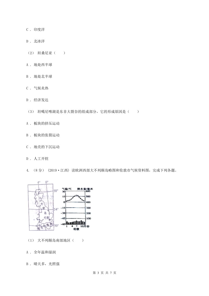 湘教版2019-2020学年七年级下学期地理期中考试试卷（I）卷精编_第3页