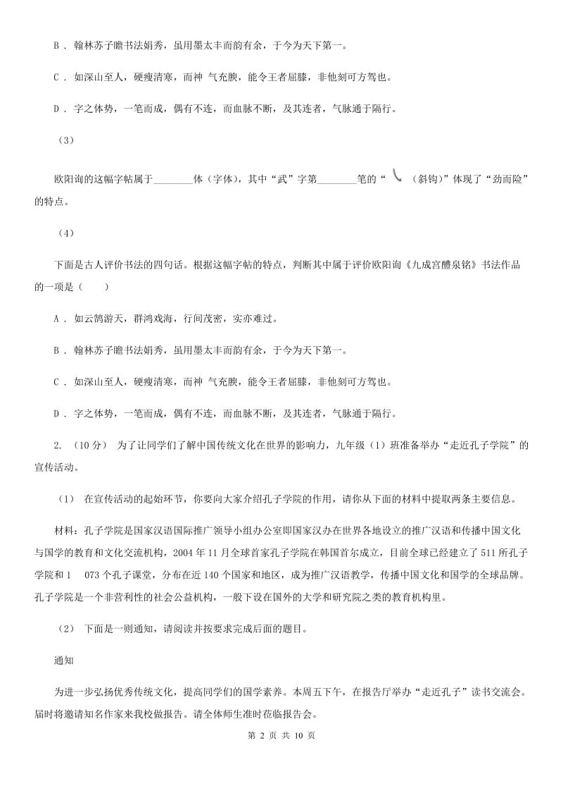 广西壮族自治区中考语文试卷B卷_第2页