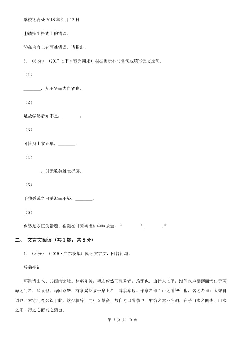 广西壮族自治区中考语文试卷B卷_第3页