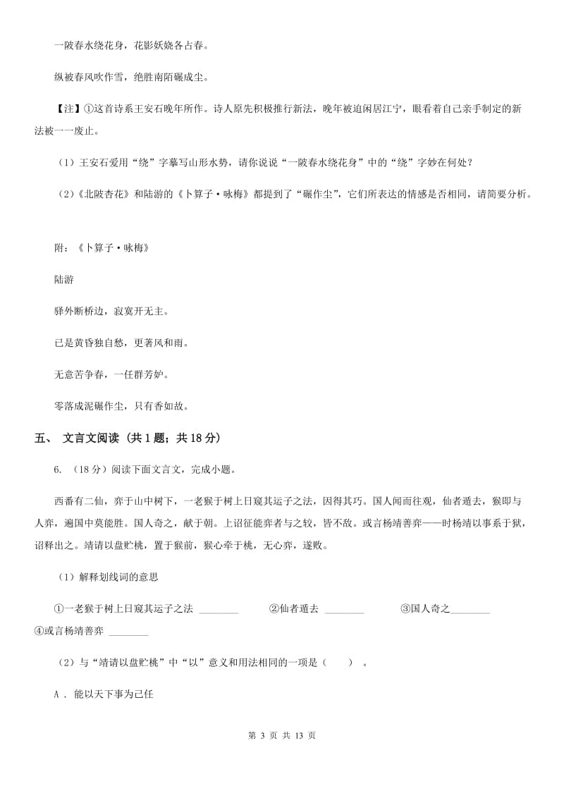 浙江省八年级下学期语文期中联考试卷B卷_第3页