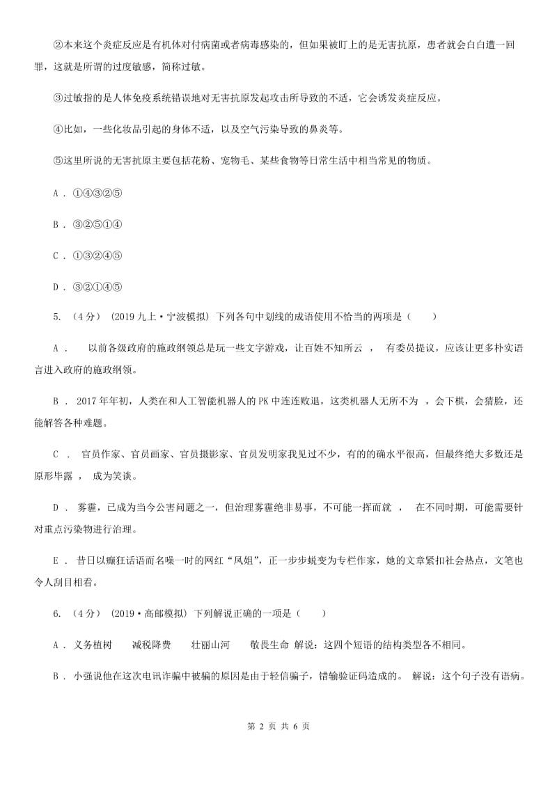 浙教版2020年普通高中保送生语文模拟测试试卷（二）B卷_第2页