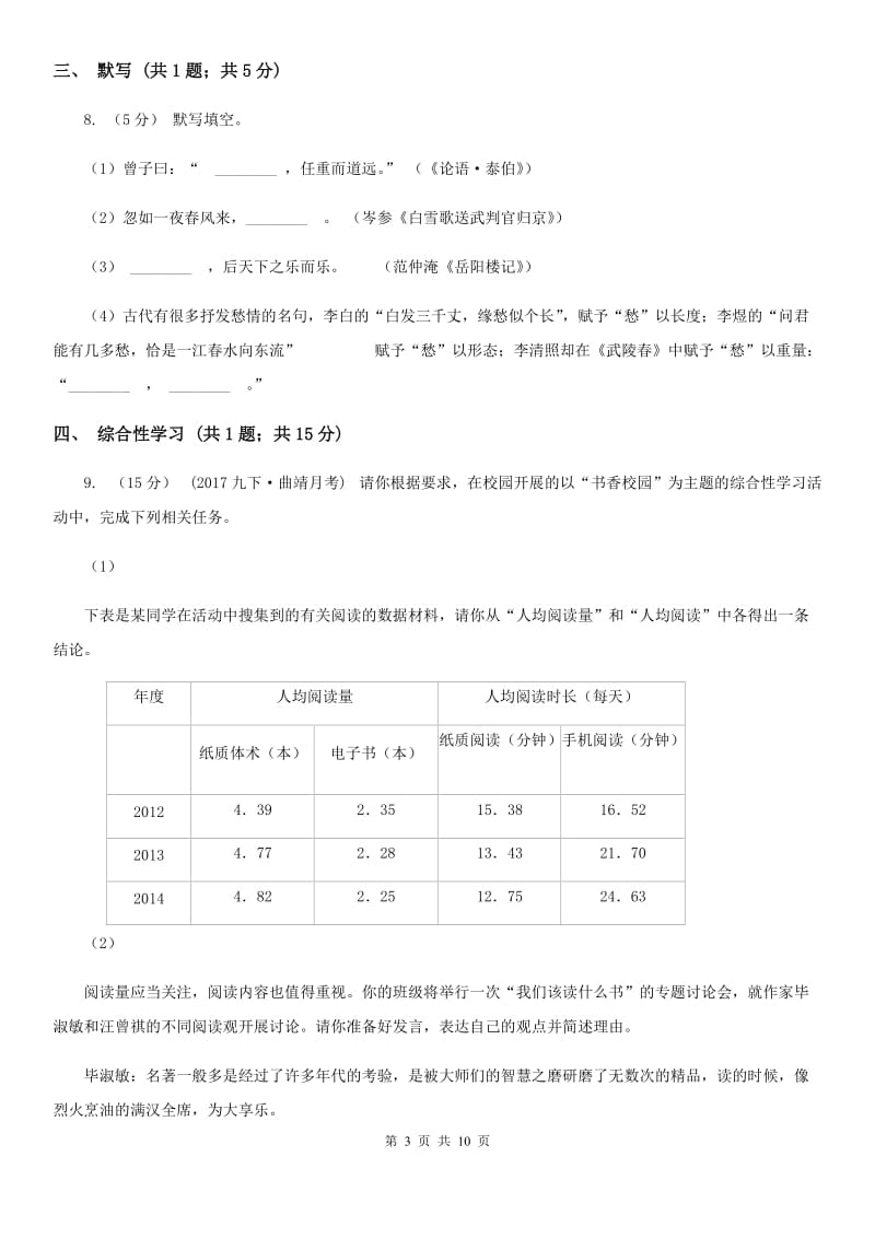 湖南省七年级上学期语文第一次月考试卷A卷_第3页