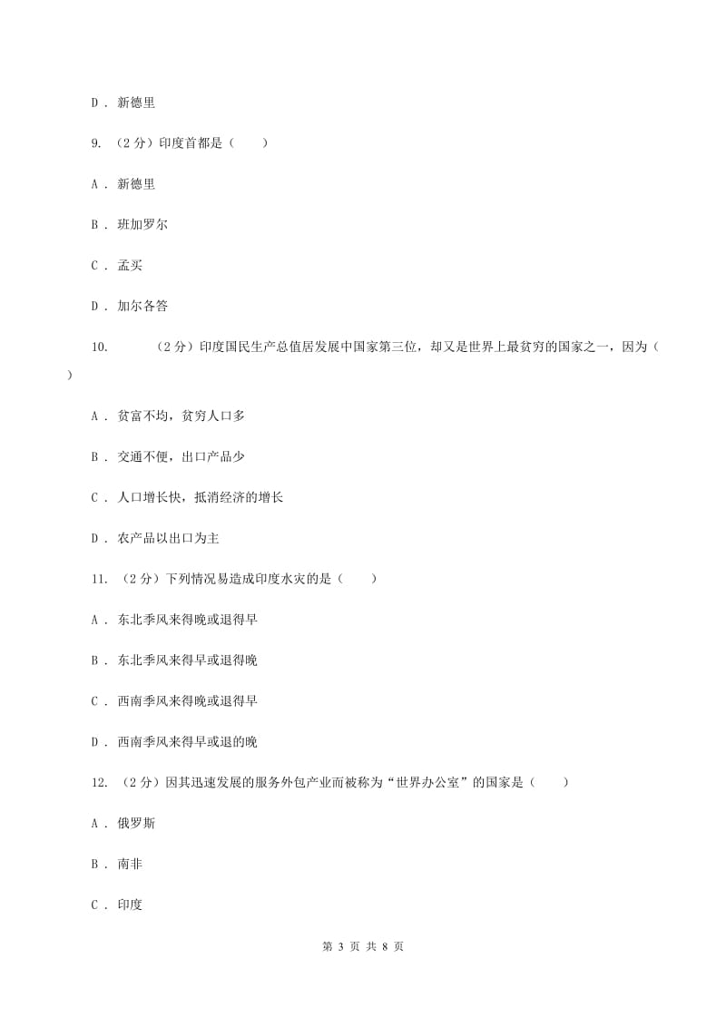 初中地理人教版七年级下册7.3印度 同步训练A卷_第3页