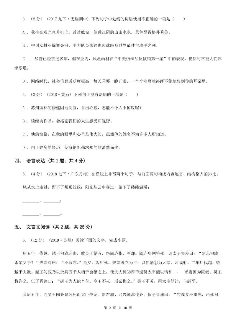 语文版2019-2020学年度七年级下学期语文期末检测题A卷_第2页