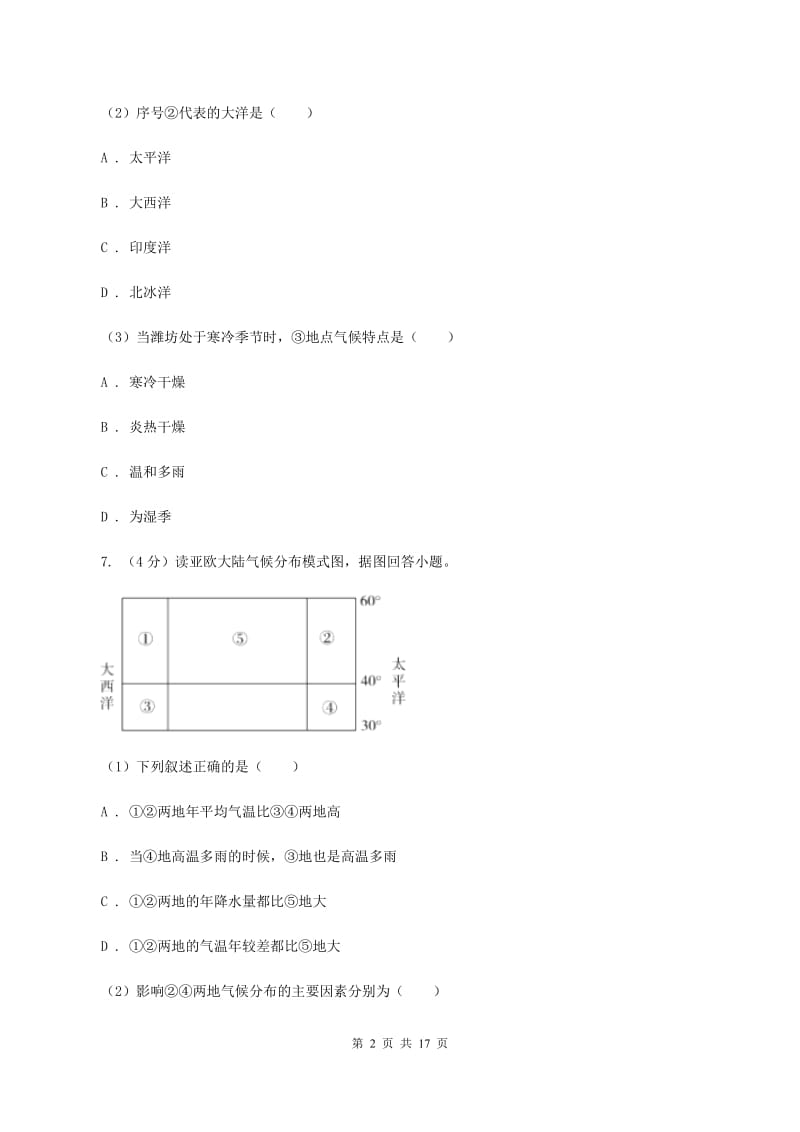 人教版地理七年级上册第三章第四节世界的气候同步训练C卷_第2页