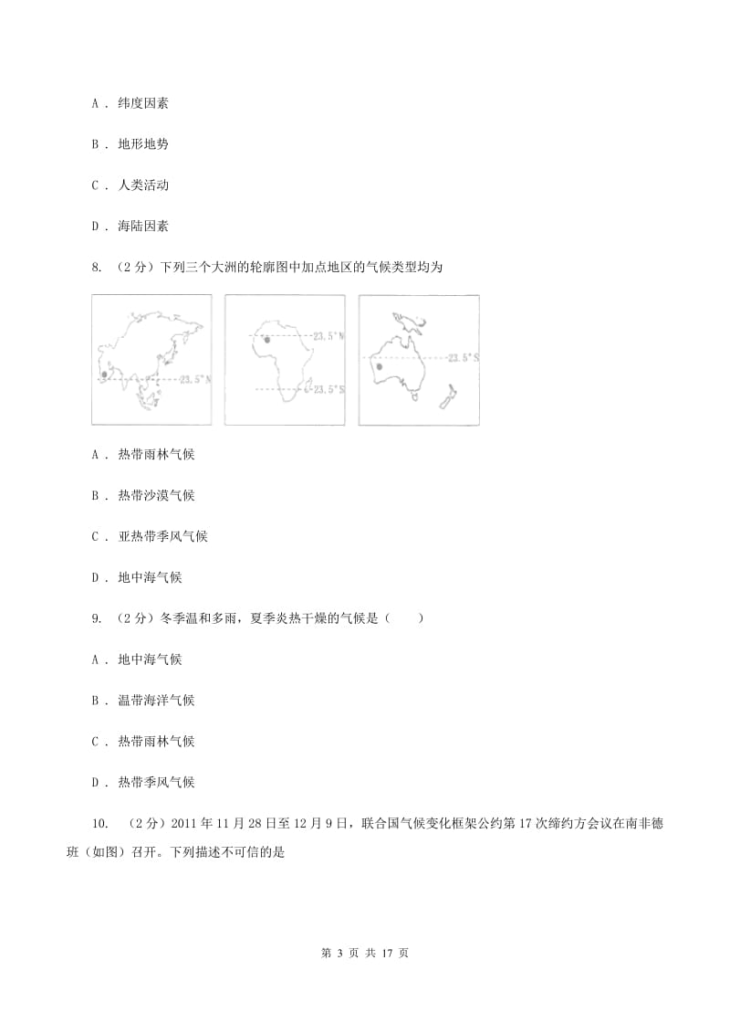 人教版地理七年级上册第三章第四节世界的气候同步训练C卷_第3页